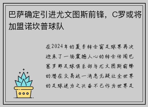 巴萨确定引进尤文图斯前锋，C罗或将加盟诺坎普球队