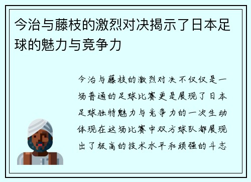 今治与藤枝的激烈对决揭示了日本足球的魅力与竞争力