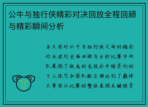 公牛与独行侠精彩对决回放全程回顾与精彩瞬间分析